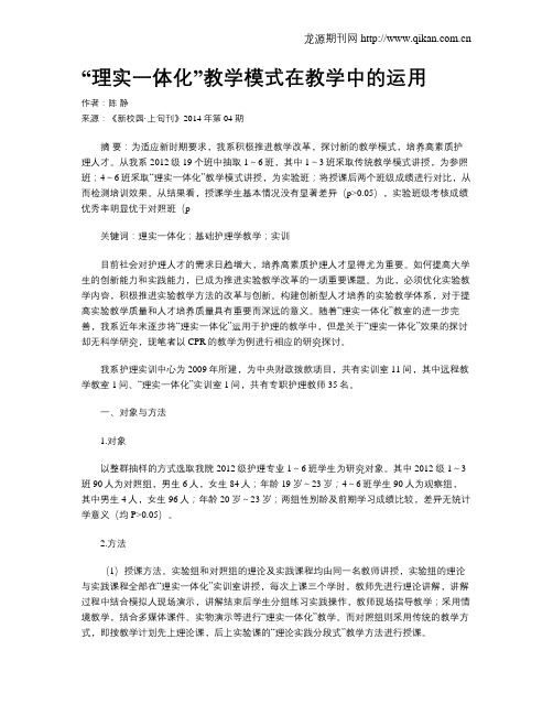 “理实一体化”教学模式在教学中的运用