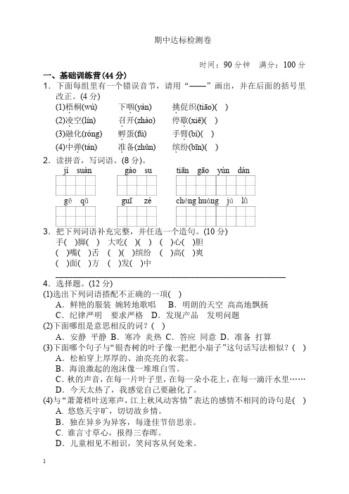 三年级上学期语文期中测试题及答案-2019年版