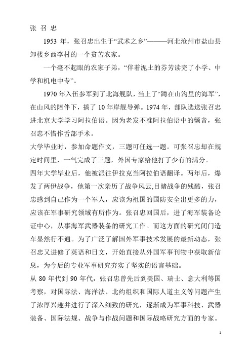 国防大学张 召 忠教授介绍