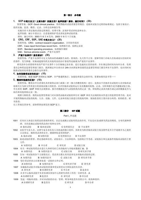 GCP试题及答案