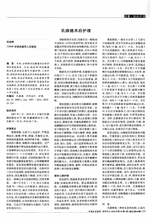乳腺癌术后护理