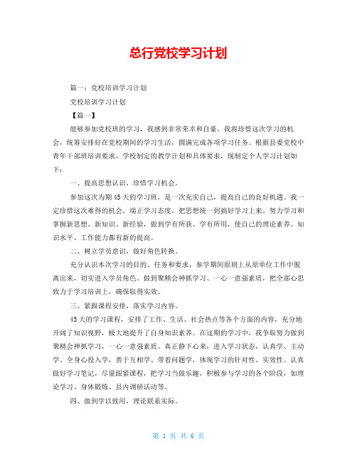 总行党校学习计划