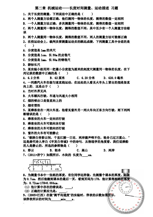 初二物理机械运动练习题(含答案解析)-