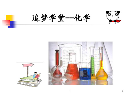 九年级上学期化学培优2PPT课件