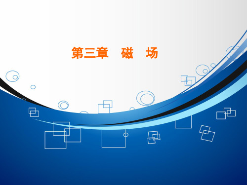 2020人教版选修3-1第三章 第5节运动电荷在磁场中受到的力课件(29张)