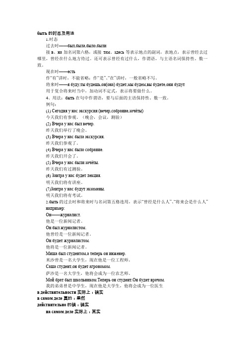 быть的时态及用法(可编辑修改word版)