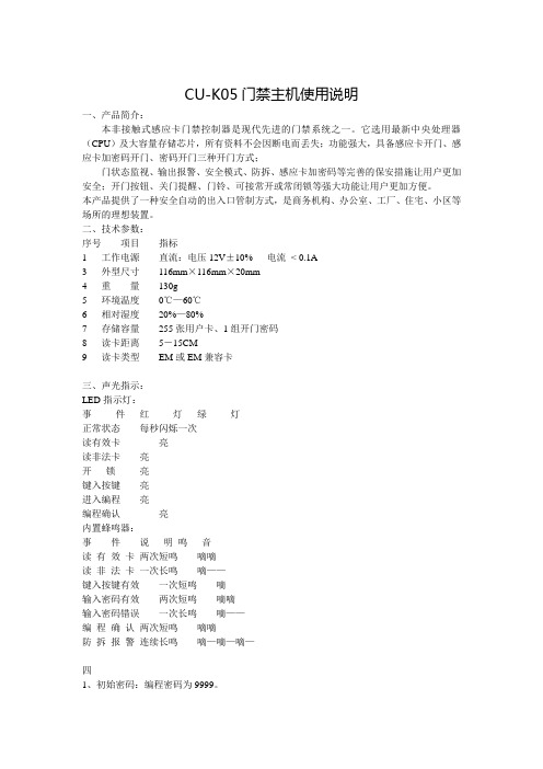 门禁主机说明