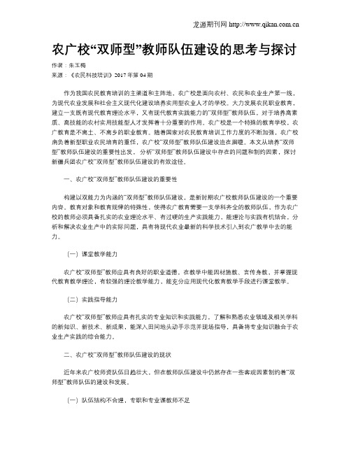 农广校“双师型”教师队伍建设的思考与探讨