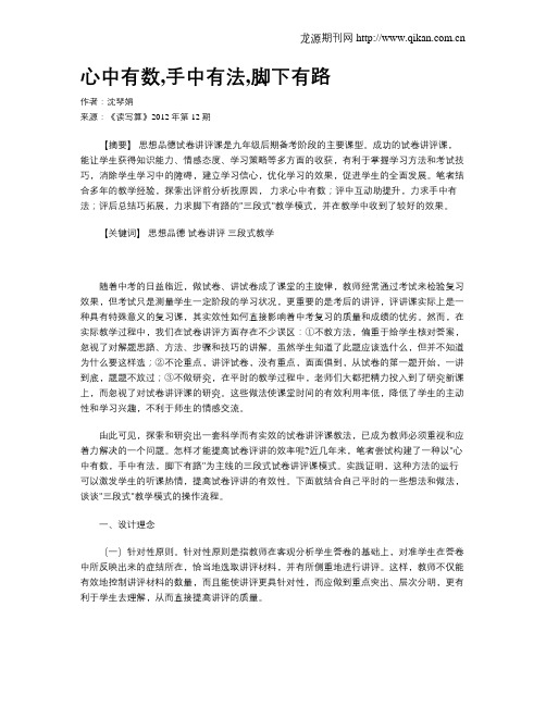 心中有数,手中有法,脚下有路