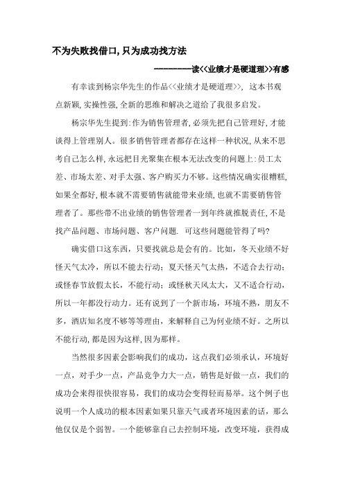 业绩才是硬道理读后感15篇