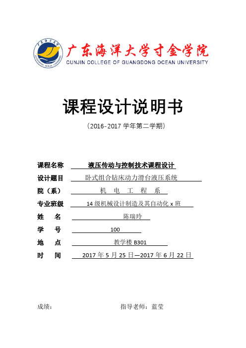 液压传动课程设计报告