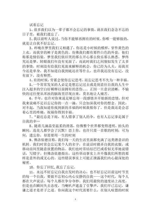 最新试着忘记作文600初三试着忘记