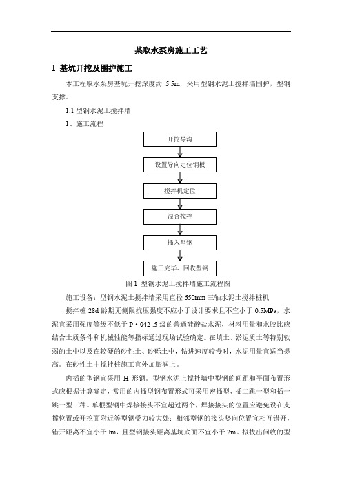 某取水泵房施工工艺