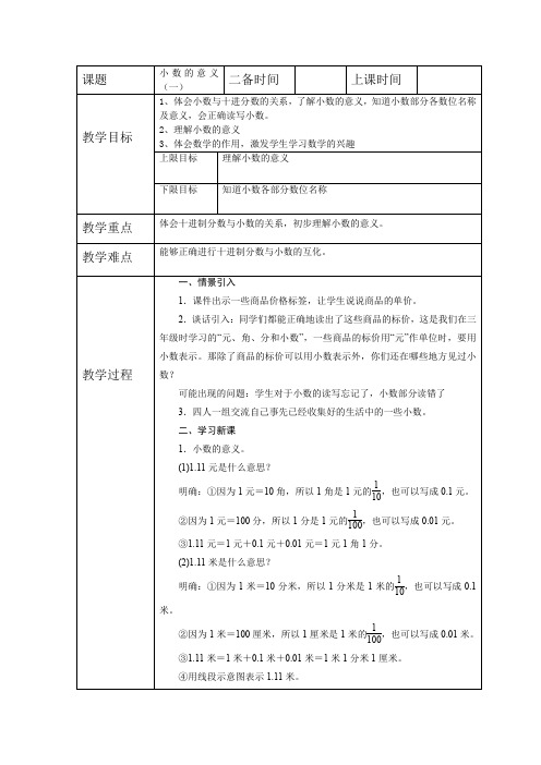 小数的意义(一)教案(2021年小学数学北师大版)