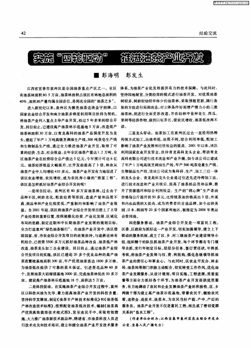 实施“四轮驱动” 推进油茶产业开发