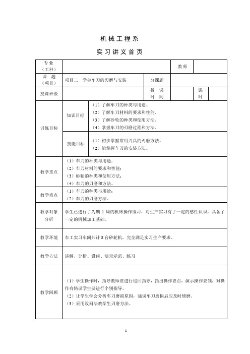 项目二  学会车刀的刃磨与安装