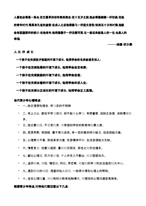 当代青少年心理特点知识分享