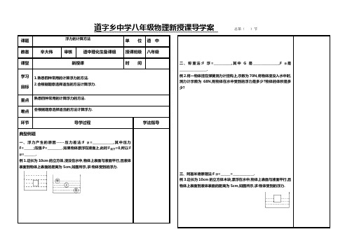 10.4练习课浮力的计算方法