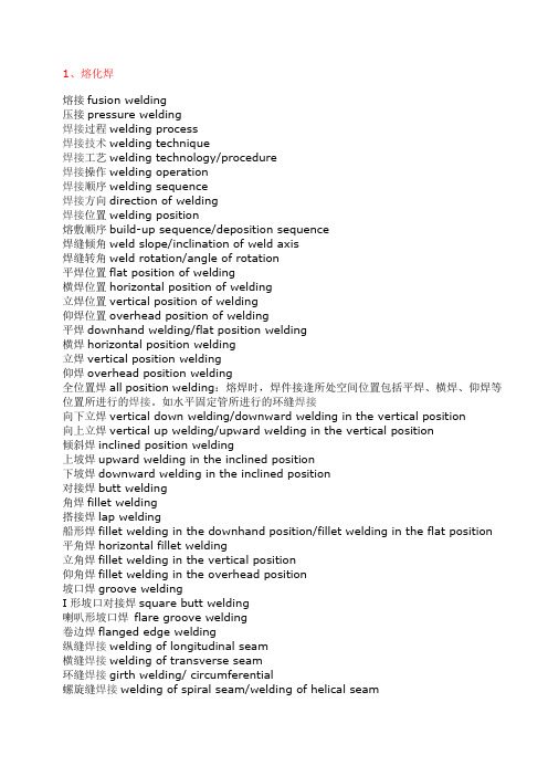 焊接专业英语词汇