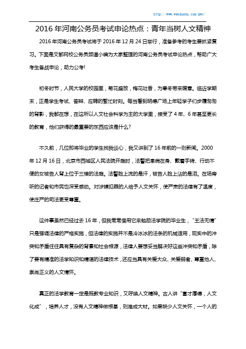 2016年河南公务员考试申论热点：青年当树人文精神
