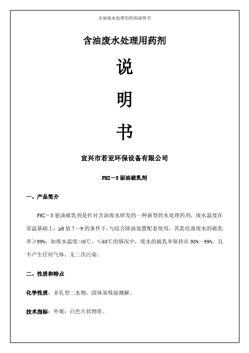 含油废水处理用药剂说明书