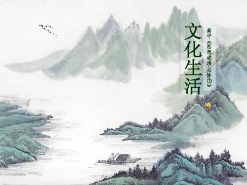 嵊州一中政治文化生活1.1.1