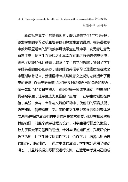 Unit3 Teenagers should be allowed to choose their own clothes教学反思