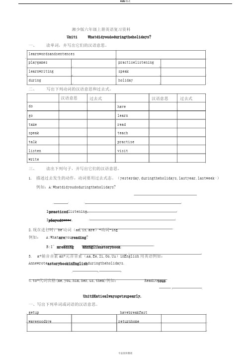 湘少版六年级上册英语复习资料1-12(自己整理)