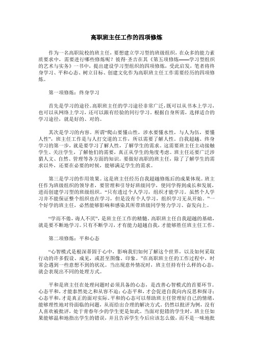 高职班主任工作的四项修炼