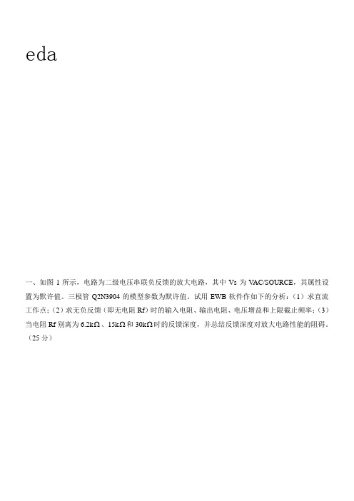eda作业