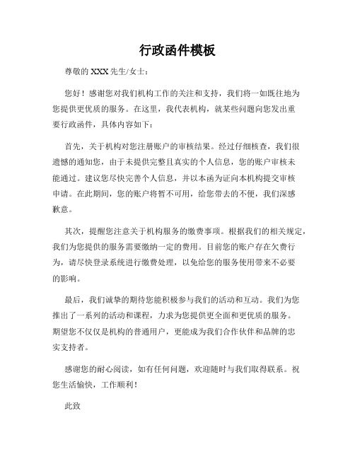 行政函件模板