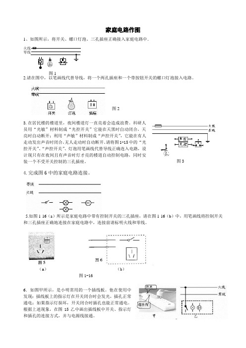 家庭电路作图