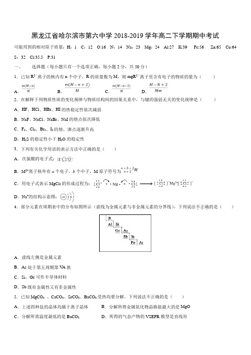 黑龙江省哈尔滨市第六中学2018-2019学年高二下学期期中考试化学试卷(带答案)