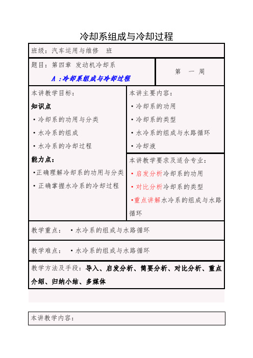 汽车运用与维修专业教案