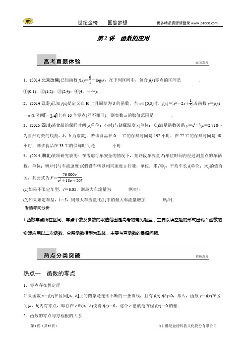 高考数学二轮增分策略(江苏理)：2.2函数的应用