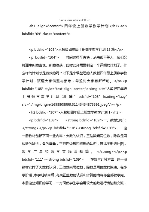 四年级上册数学教学计划
