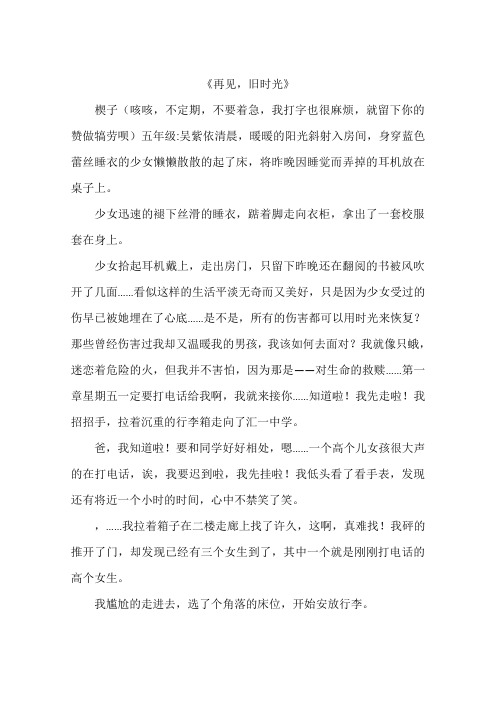 《再见,旧时光》-作文