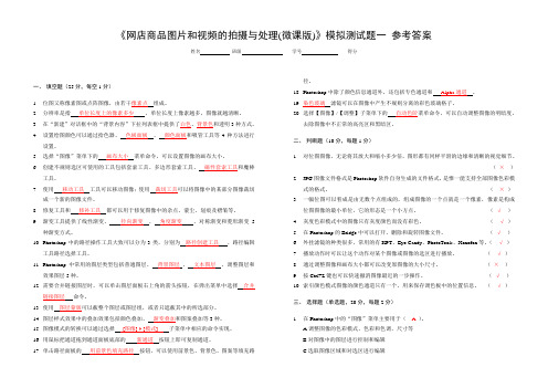 网店商品图片和视频的拍摄与处理模拟测试题答案 (1)[3页]