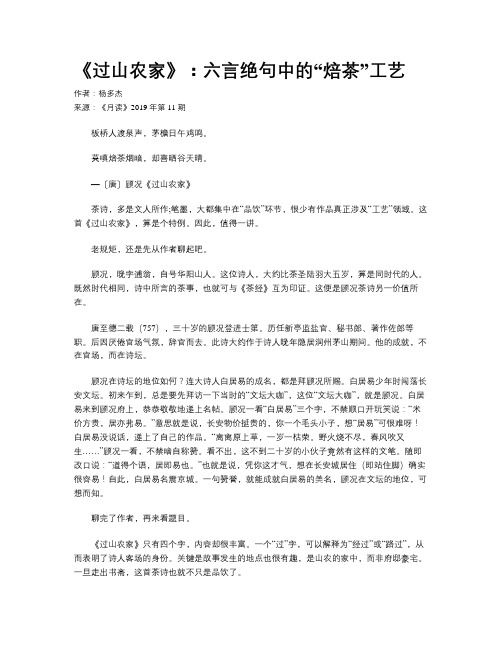《过山农家》：六言绝句中的“焙茶”工艺