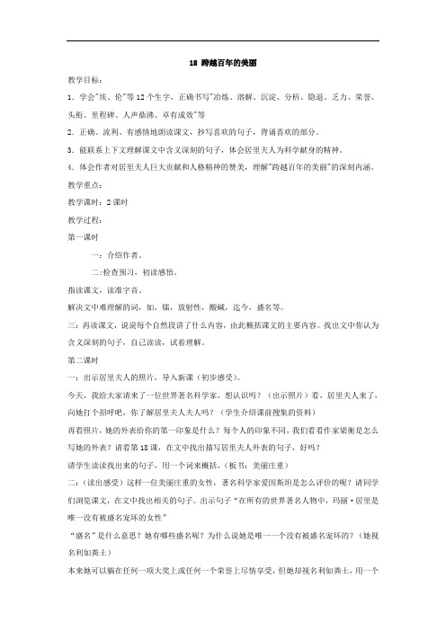 六年级下语文教案-跨越百年的美丽-人教新课标(2)