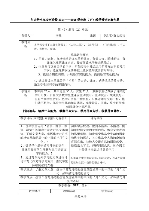 《“明月”群文阅读》设计作品
