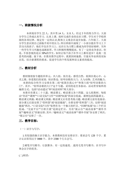 人教版小学六年级语文上册教学计划进度表