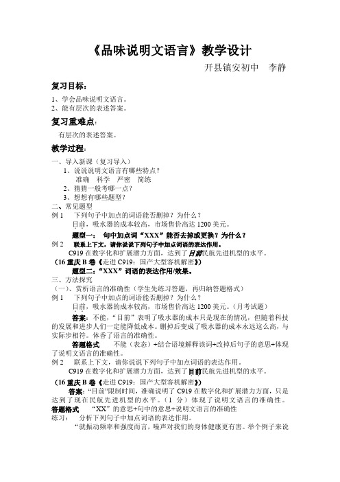 品味说明文语言