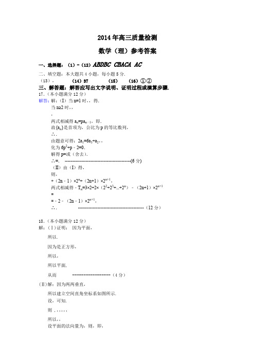 【2014锦州市一模】辽宁省锦州市2014届高三第一次质量检测考试数学理Word版答案
