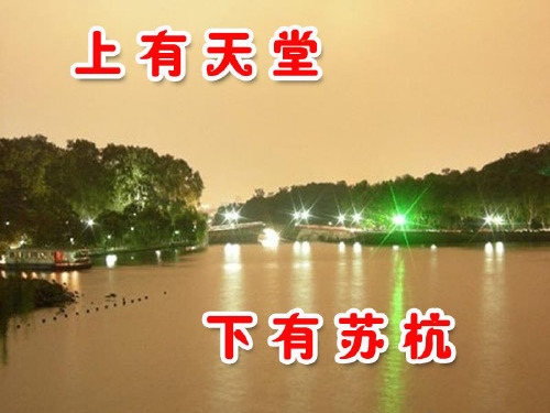 语文三年级下册第3单元第11课-江南水乡——周庄PPT课件
