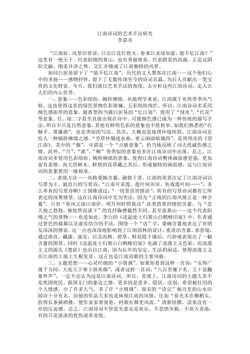江南诗词