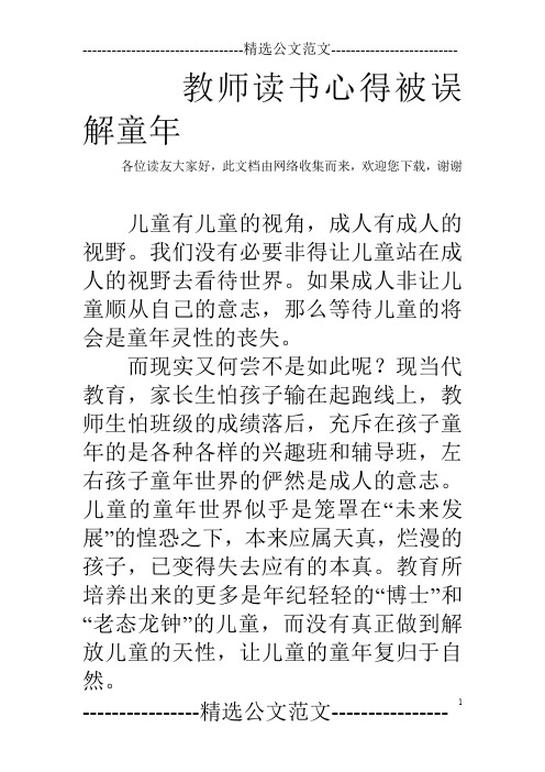 教师读书心得被误解童年