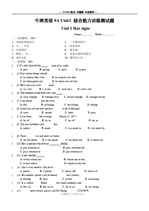 牛津英语9A-Unit1-综合能力训练测试题