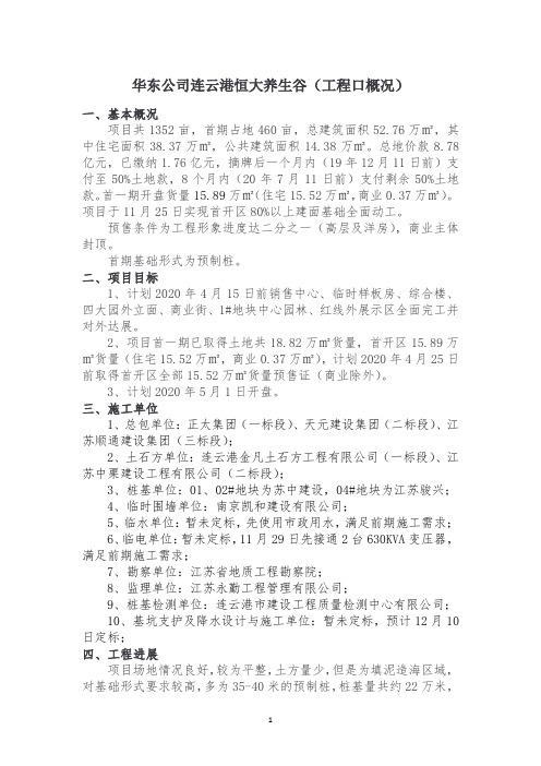 健康集团连云港项目恒大养生谷概况