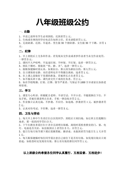 八年级班级公约